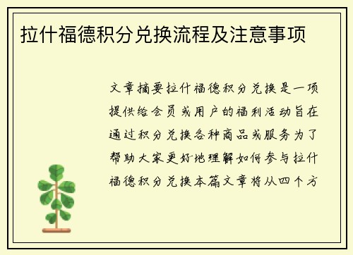 拉什福德积分兑换流程及注意事项 拉什福德积分兑换流程及注意事项